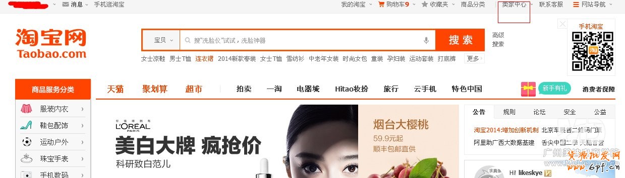 怎么申請淘寶店鋪的二級域名？