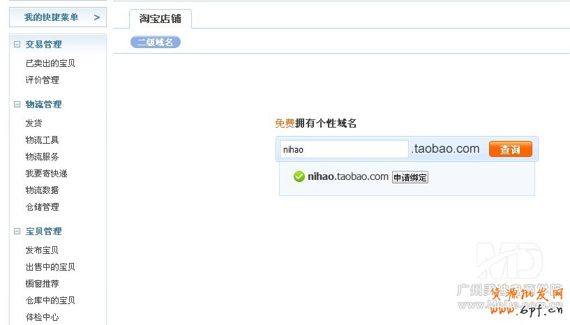 怎么申請淘寶店鋪的二級域名？