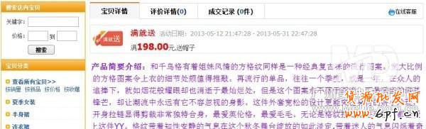 如何利用淘寶的促銷活動幫助新店獲得訂單？