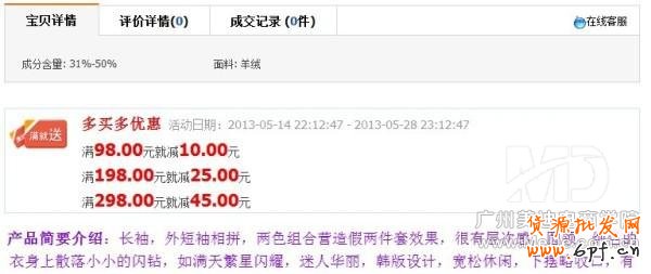 如何利用淘寶的促銷活動幫助新店獲得訂單？