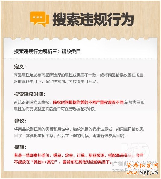 淘寶搜索違規(guī)有哪些？