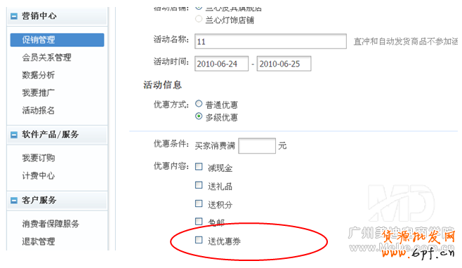 淘寶優(yōu)惠卷如何設(shè)置