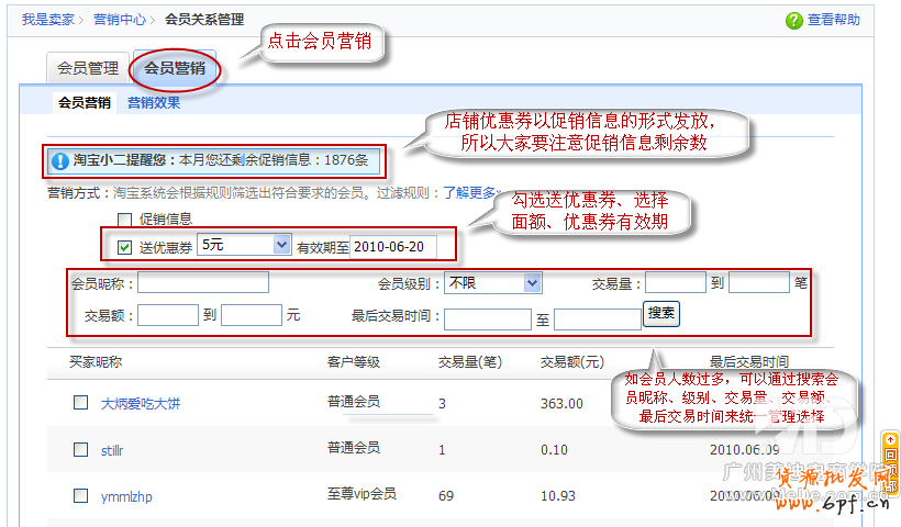 淘寶優(yōu)惠卷如何設(shè)置