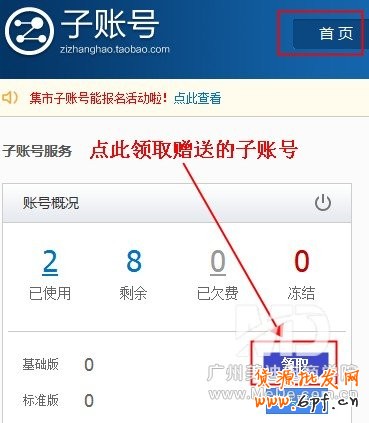 怎樣設(shè)置淘寶子賬號(hào)？