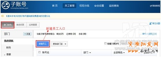 怎樣設(shè)置淘寶子賬號(hào)？