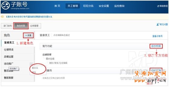 怎樣設(shè)置淘寶子賬號(hào)？