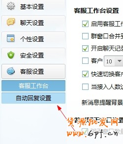 淘寶怎么設置客服自動回復？