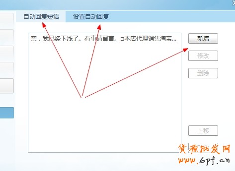 淘寶怎么設置客服自動回復？