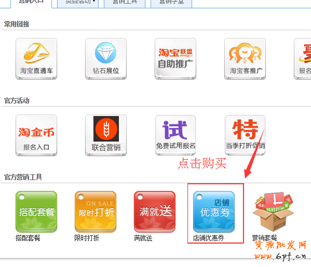 淘寶店鋪優(yōu)惠券如何設(shè)置，優(yōu)惠券如何購(gòu)買教程