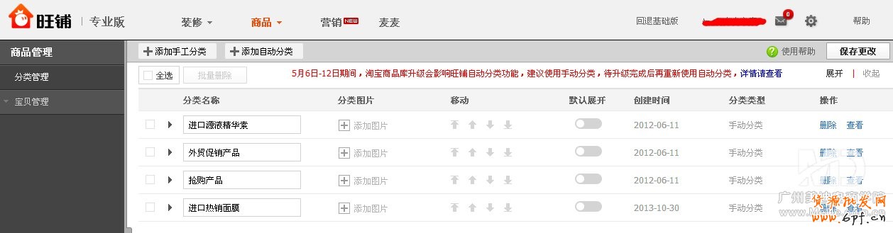 淘寶店鋪怎么添加寶貝分類(lèi)？