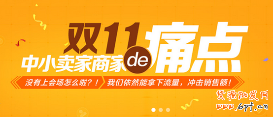沒上雙11會場怎么啦？還有你沒有玩過的流量！