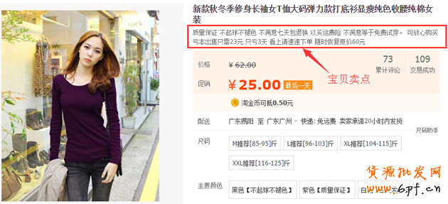 寶貝賣點怎么寫？淘寶寶貝賣點描述攻略！