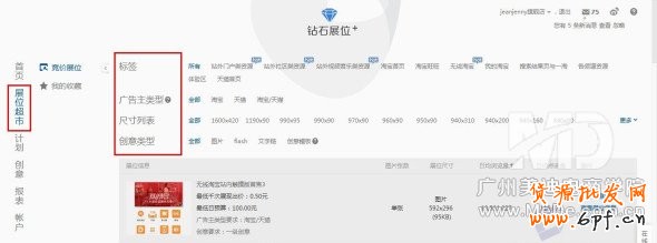 淘寶無線端鉆展如何發布？