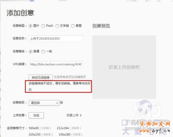 淘寶無線端鉆展如何發布？
