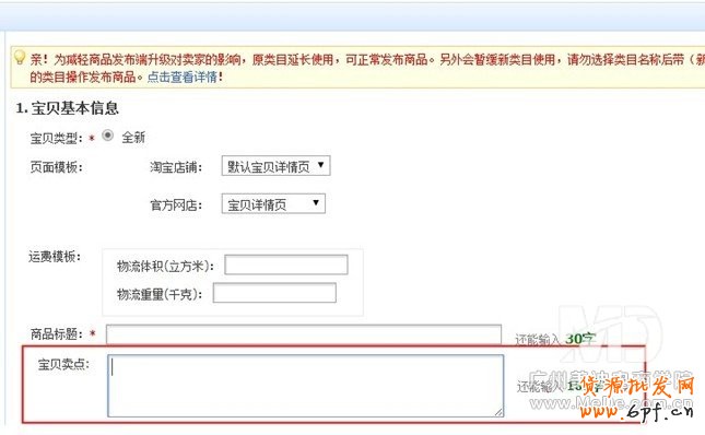 寶貝賣點(diǎn)是什么