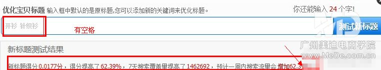 寶貝標題中空格和非空格有什么區別