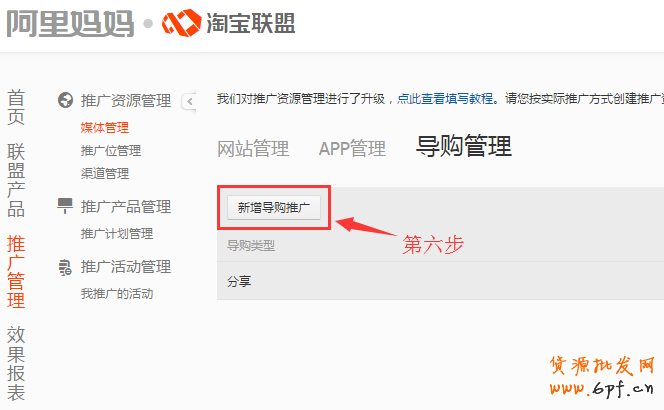 淘寶客教程，最新淘寶客推廣操作設(shè)置教程