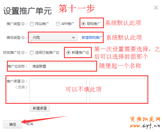 淘寶客教程，最新淘寶客推廣操作設(shè)置教程