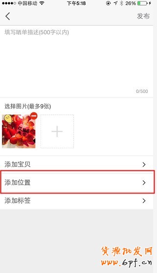 手機(jī)淘寶紅人圈