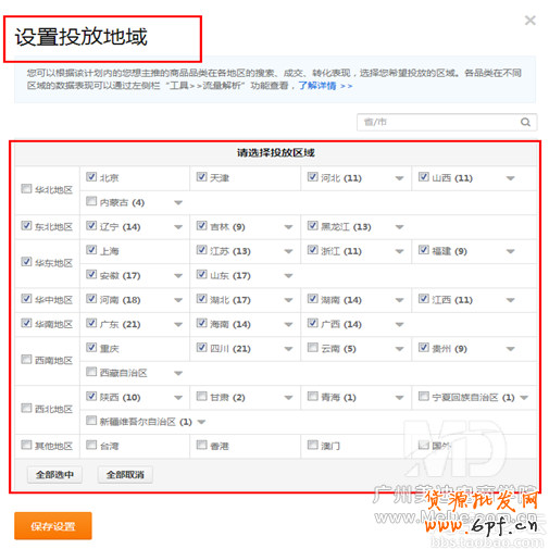 直通車的點擊率如何提高