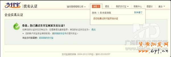 4月初實施更換支付寶企業(yè)認證