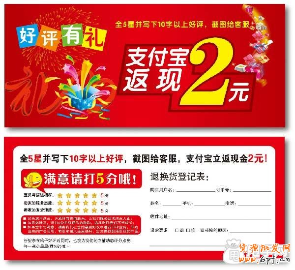 好評返現你是怎么玩的？ 1