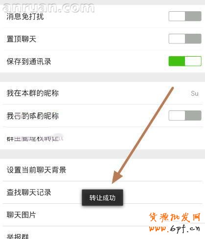 微信群怎么轉讓  微信群轉讓教程