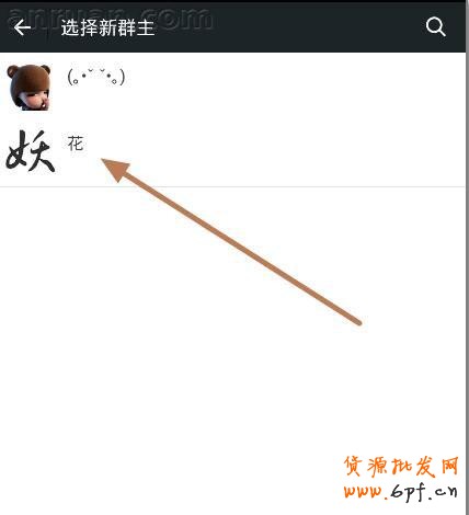 微信群怎么轉讓  微信群轉讓教程