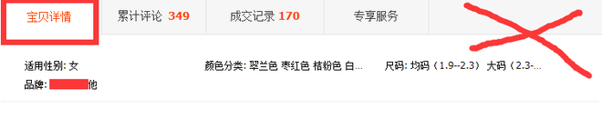 寶貝詳情頁優(yōu)化