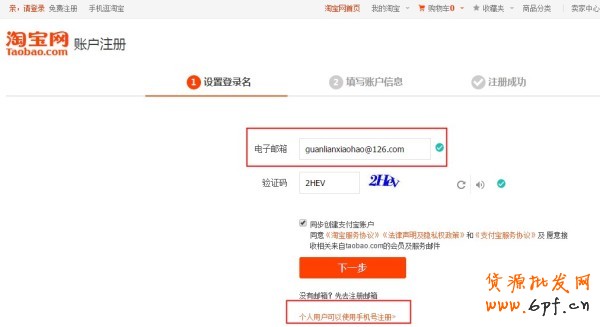 淘寶達人報名流程