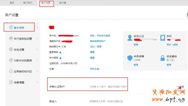 淘寶達人報名流程