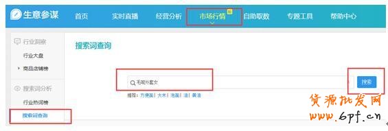 通過生意參謀找到飆升轉化率的核心賣點