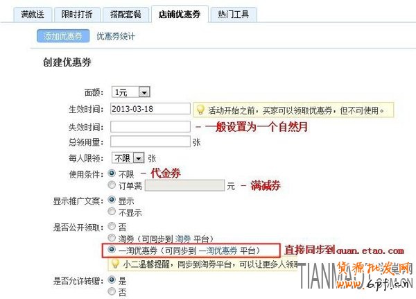 淘寶店家如何成功報名一淘優惠劵活動?