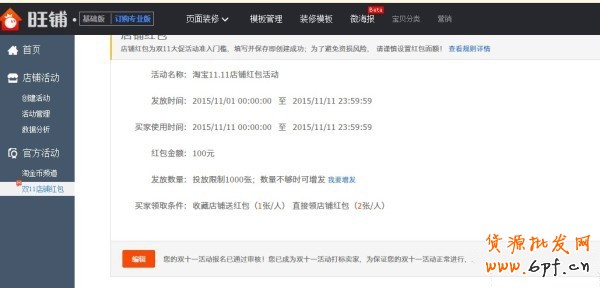 2015淘寶雙十二店鋪紅包設置教程