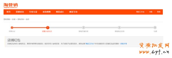 2015淘寶雙十二店鋪紅包設置教程