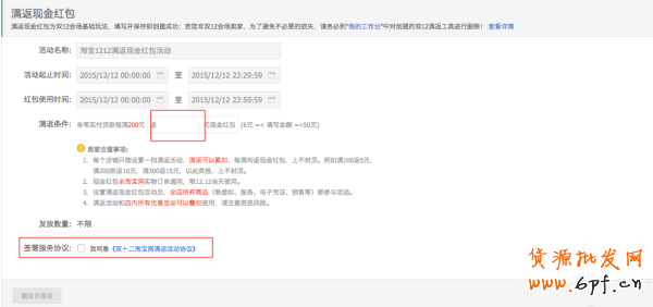 2015雙十二滿返現金紅包設置教程