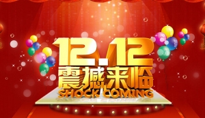 2015雙十二滿返現金紅包設置教程