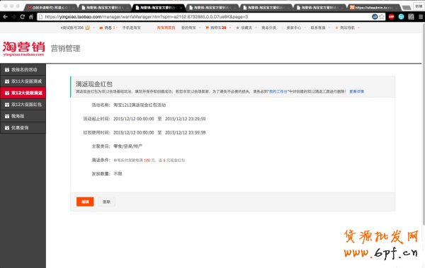 2015雙十二滿返現金紅包設置教程