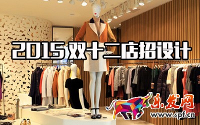 2015雙十二店招設計