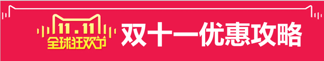 雙十二促銷