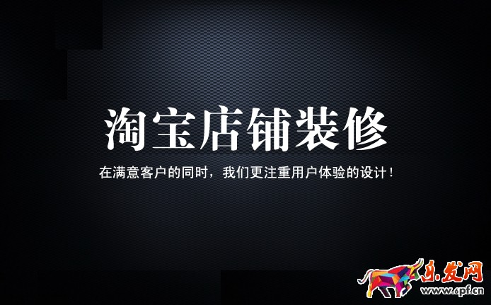 淘寶店鋪裝修教程