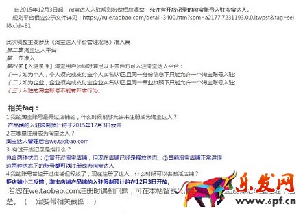 淘寶新規(guī)則無條件捧淘寶網(wǎng)紅