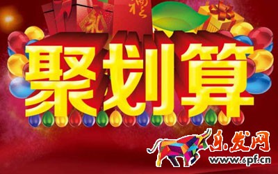 聚劃算圖片規范