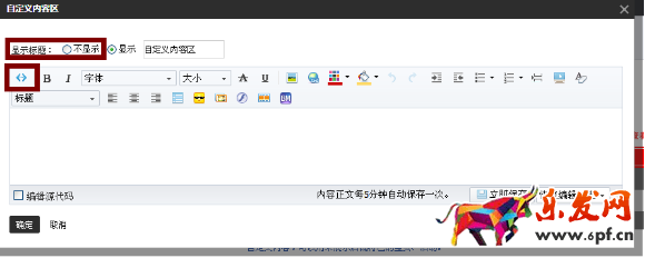 淘寶裝修制作全屏自定義頁面教程