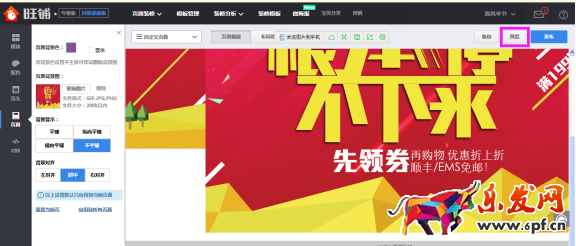 淘寶裝修制作全屏自定義頁面教程