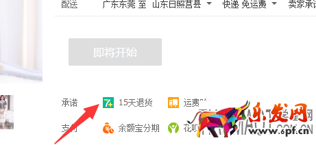 淘寶綠色&ldquo;7+&rdquo;標識什么意思?如何設置呢?