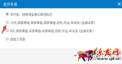 淘寶綠色&ldquo;7+&rdquo;標識什么意思?如何設置呢?