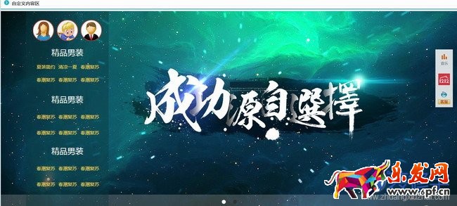 淘寶店鋪二級頁面全屏代碼效果圖