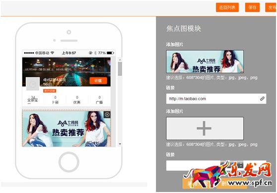 手機淘寶店鋪裝修教程