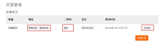 手機淘寶店鋪裝修教程